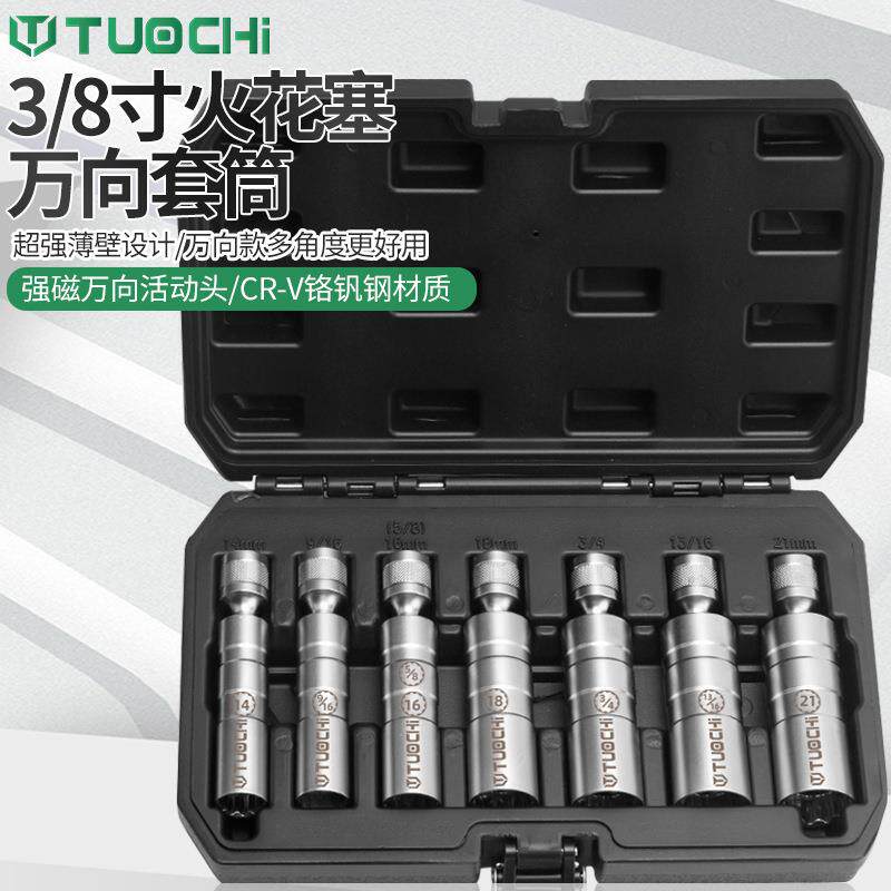 7件磁性万向火花塞套筒超薄中飞14mm16mm强磁汽车火星塞拆卸工具