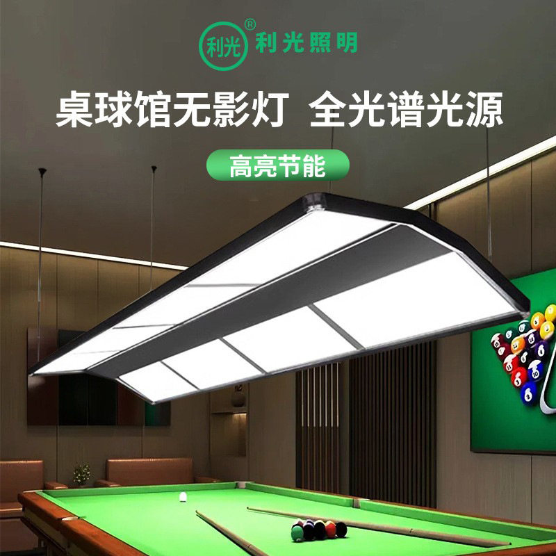 桌球吊灯高亮LED无影灯黑八斯诺克球护眼防眩晕桌球台球厅专用灯