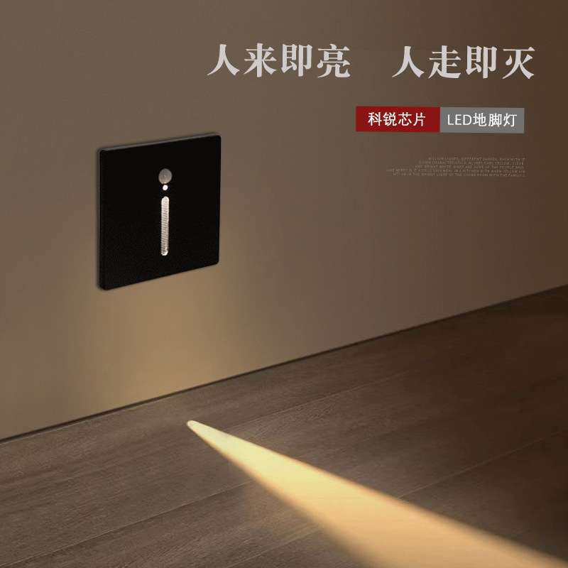 86型地脚灯led小夜灯过道楼梯台阶踏步灯家用智能人体感应地脚灯