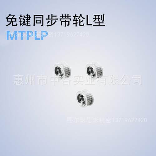 同步轮MTPLP34L050-150-E/F