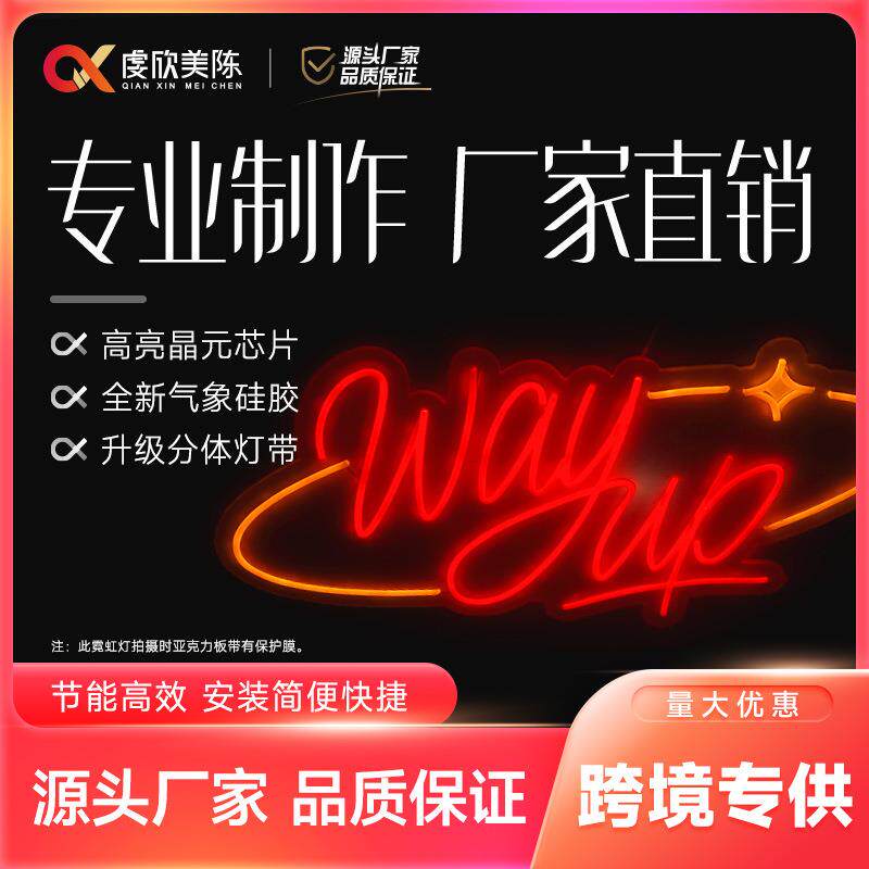 厂家直销跨境霓虹灯发光字户内外Led灯酒吧蛋糕店装饰灯牌