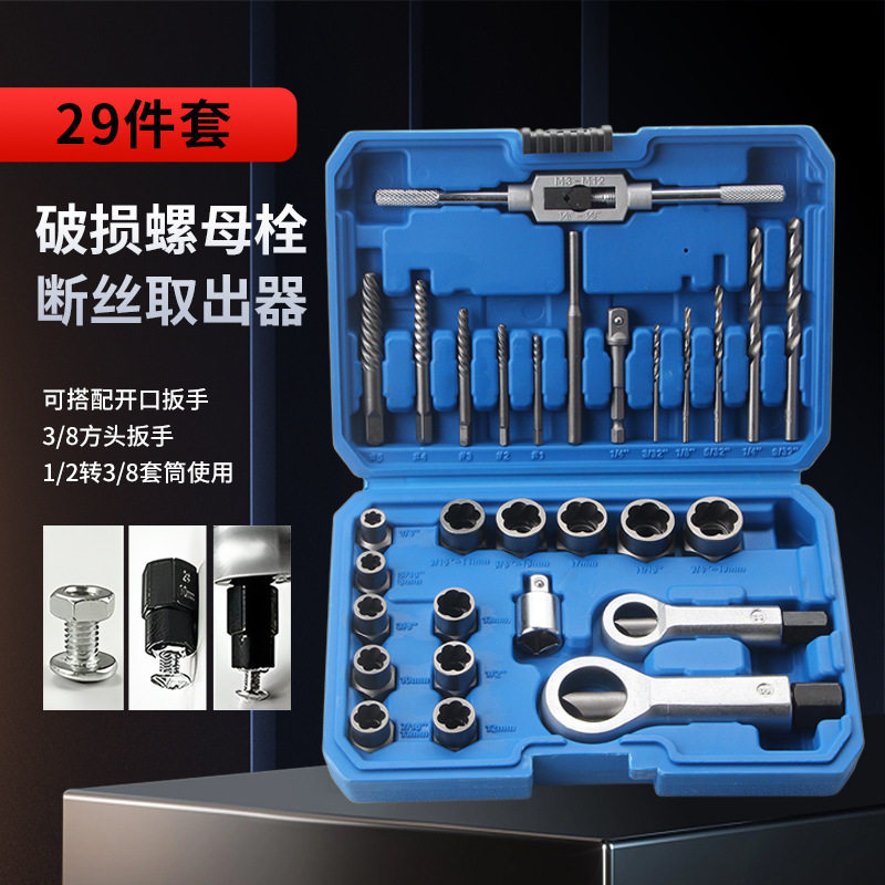 滑牙生锈破损螺母螺丝取出器断头螺钉取丝破开劈开器反牙套筒工具