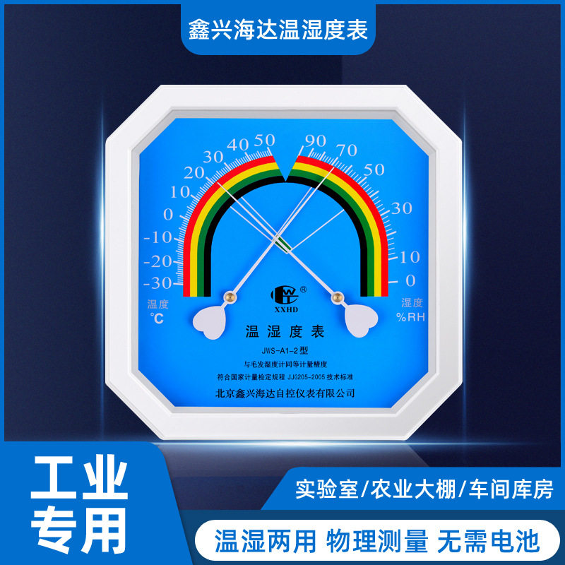 八角壁挂指针式高精度温湿计