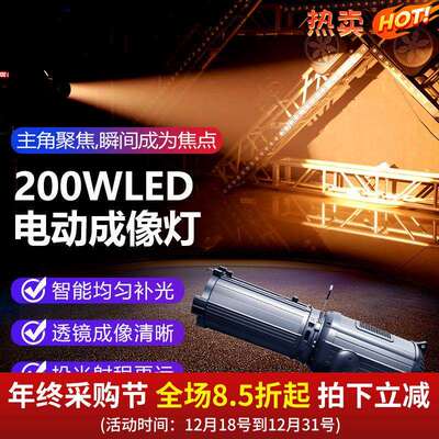 300WLED电动调焦成像灯酒吧清吧舞台灯婚礼婚庆LED双色聚光追光灯