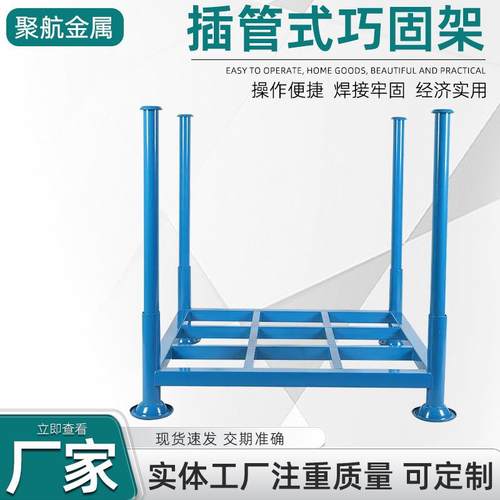 插管式巧固架仓库物料堆叠巧固架重型多层架金属仓储重型巧固架
