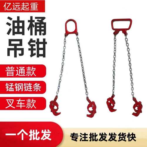 厂家油桶吊钳 0.5t双链模锻起重钳油桶专用吊具钩子油桶吊钳