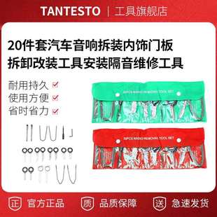 隔音维修工具 工具安装 20件套汽车音响拆装 内饰门板拆卸改装