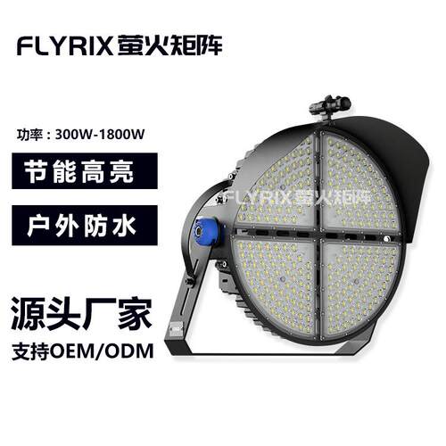 户外le投光灯100w150w200w球场照明节能泛光灯 比赛场地用灯
