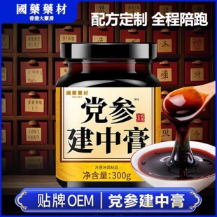 党参建中膏300g养生膏调理胃虚弱党参黄芪膏方源头工厂