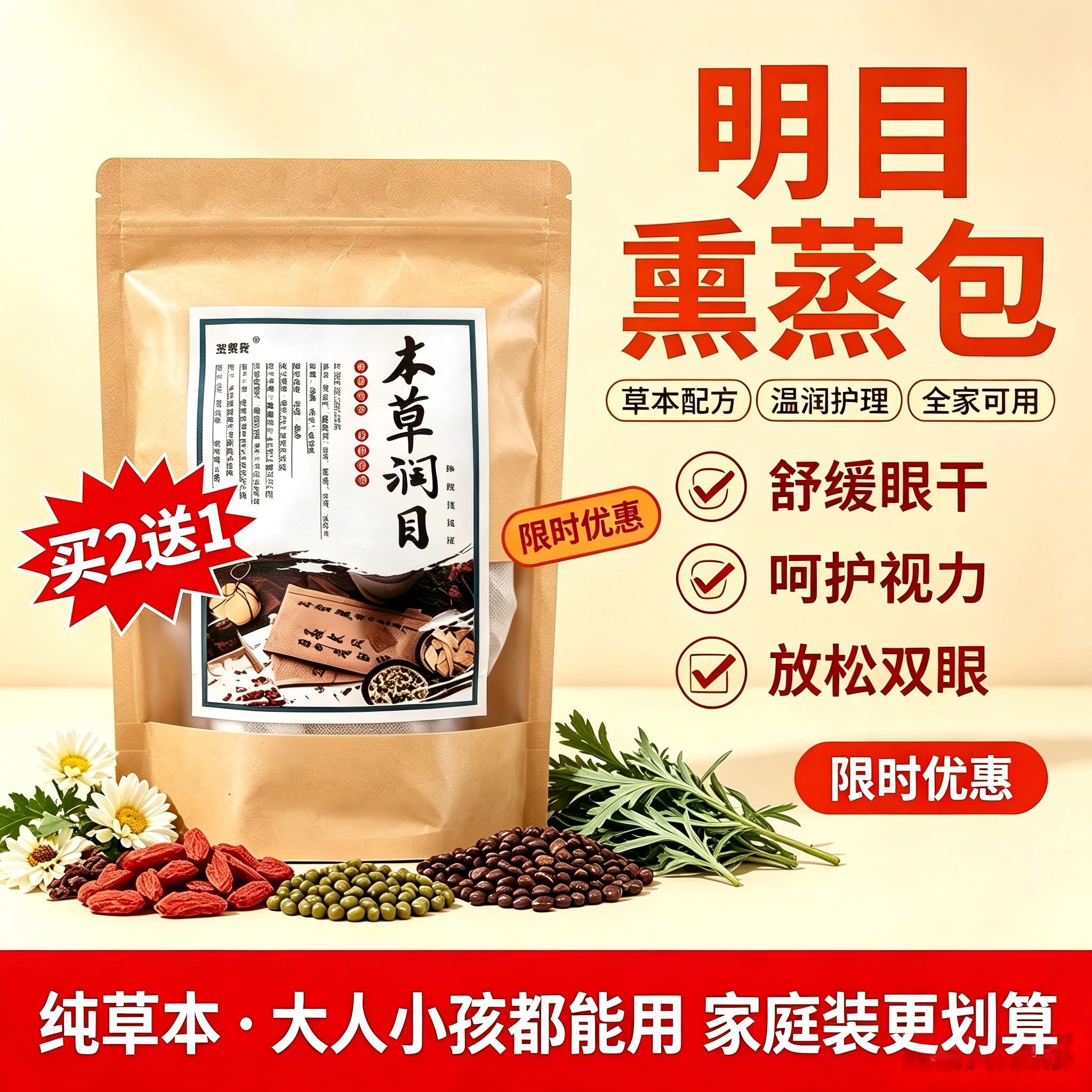 中草药包熏眼明目熏蒸药包熏洗包缓解眼睛干涩疲劳眼部眼罩热敷包
