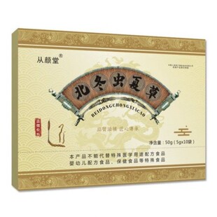 北冬虫夏草固体饮料健康养生食品从颜堂官方正品