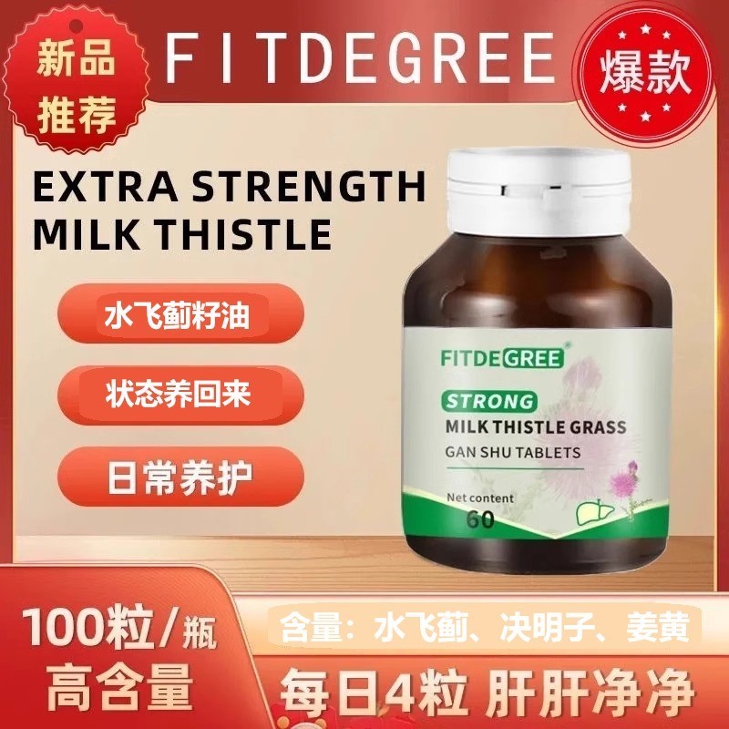FITDEGREE水飞蓟片奶蓟草葛根人参男女成人肝片美国产品官方正品