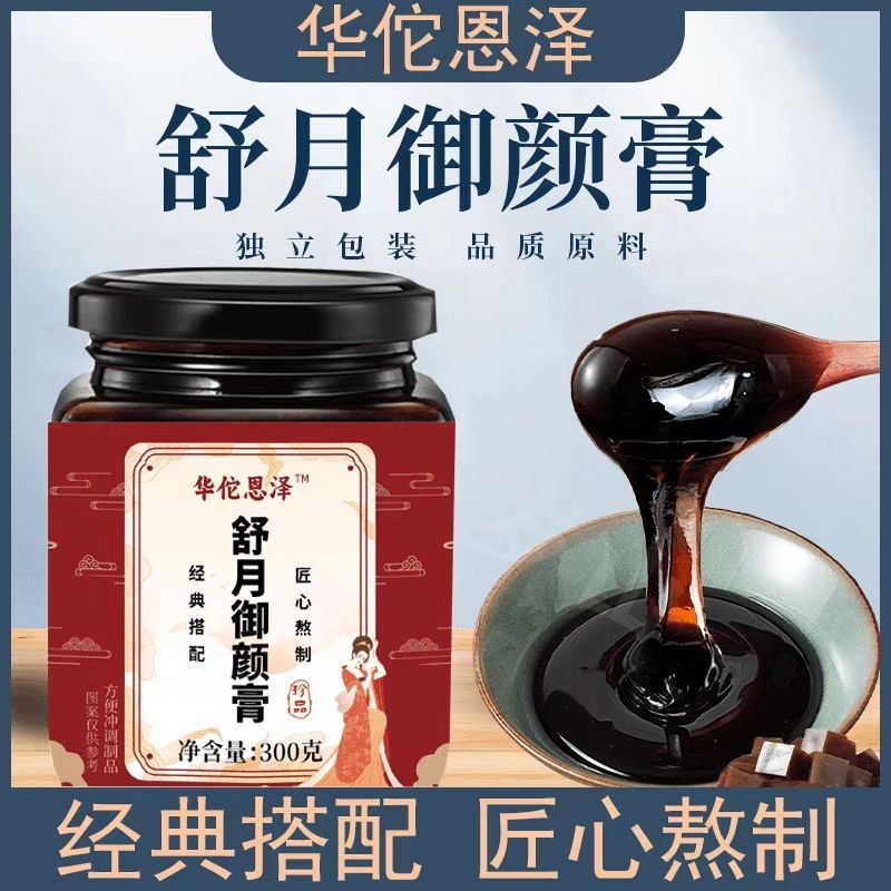 舒月御颜膏玫瑰阿胶人参御颜膏古