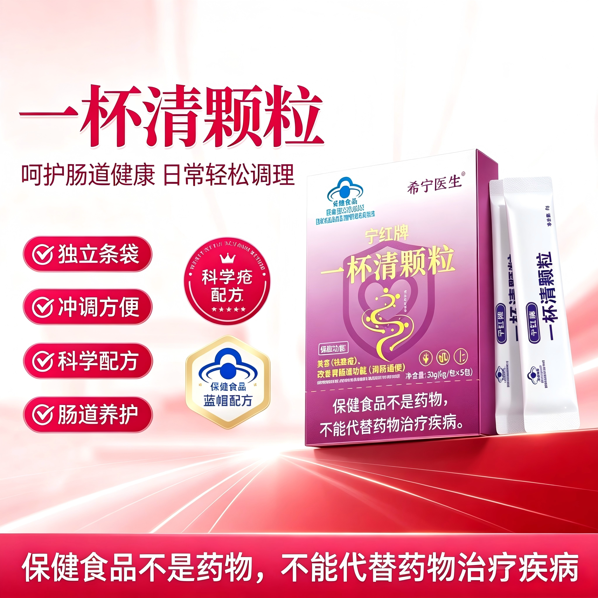 宁红牌一杯清痤疮痘痘粉刺润肠便