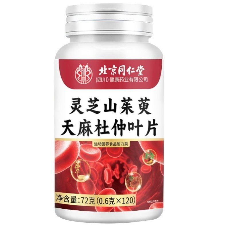 北京同仁堂朕皇灵芝山茱萸天麻杜仲叶片120片 买5送1,保健食品/膳食营养补充食品,普通植物提取物,淘宝优惠券,粉丝福利购,淘宝优惠卷