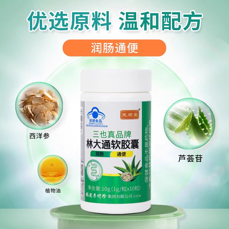 芙顺堂李时珍林大通软胶囊润肠便