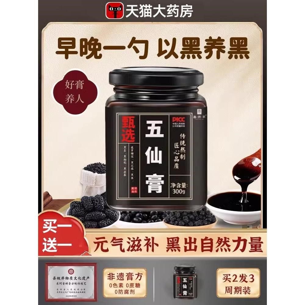 五仙膏庄太医史士昊御医派乾隆原材料三分治江苏707天然制药厂5xy,传统滋补营养品,其他药食同源食品,淘宝优惠券,粉丝福利购,淘宝优惠卷