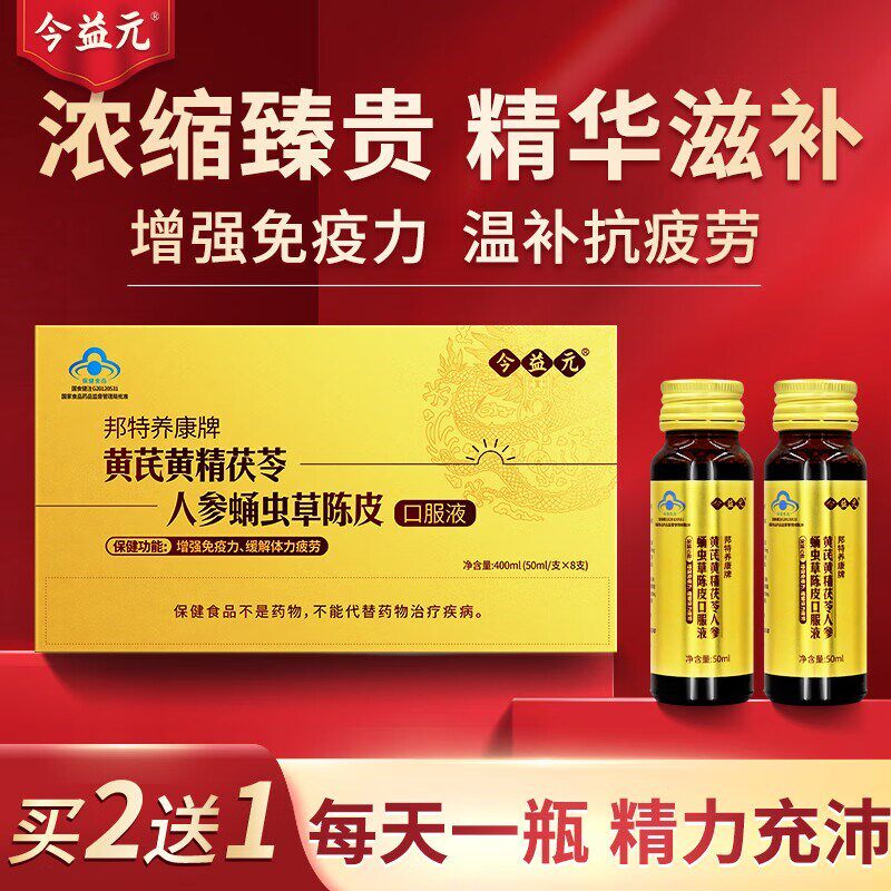 邦特养康牌黄芪黄精茯苓人参蛹虫草陈皮口服液术后恢复营养品