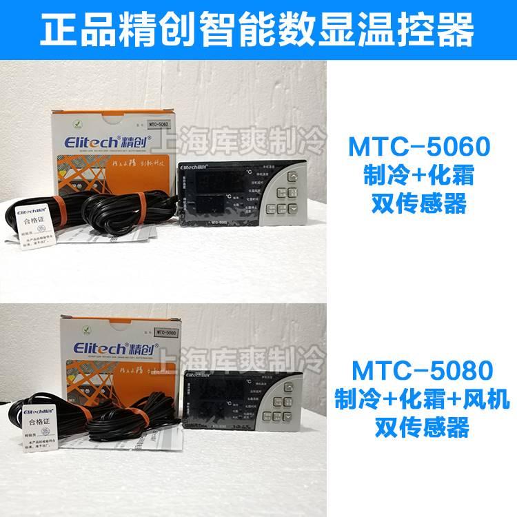 新精创冷库温控器MTC5060C MTC5080电子数显智能温度开关控制器品