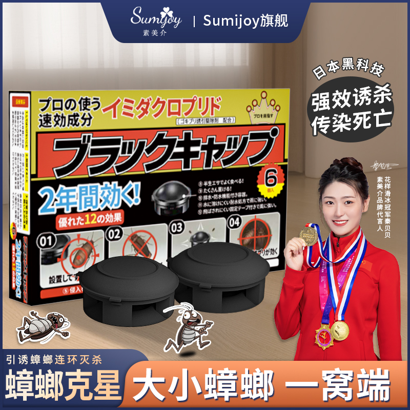 Sumijoy素美介蟑螂小黑屋蟑螂蚂蚁非无毒一窝端家用室内灭杀神器 洗护清洁剂/卫生巾/纸/香薰 杀虫剂（卫生农药） 原图主图