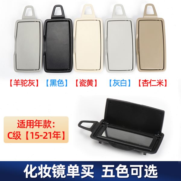 高档C级200适用LK遮阳板W4300C镜子L  18C0奔驰化妆镜 20C G遮阳