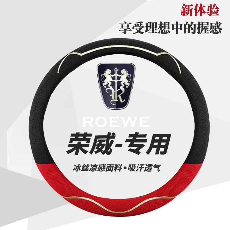 荣威rx5方向盘套夏季冰丝23款荣威i5 i6 rx5plus max rx3 rx9四季