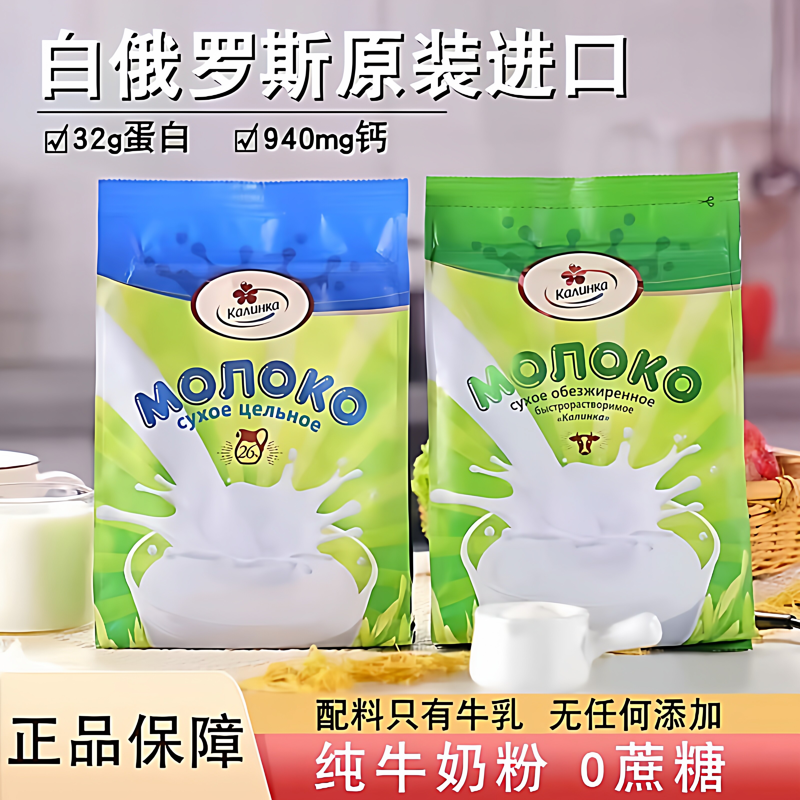 白俄罗斯原装进口无蔗糖脱脂奶粉