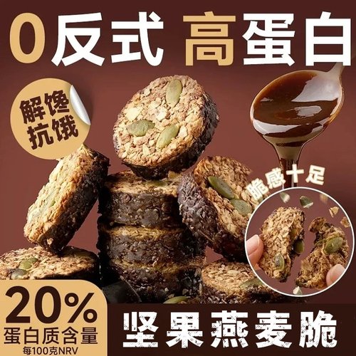 黑巧坚果燕麦脆低脂健身零食