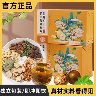 甄选特级罗汉果胖大海雪梨茶优选品质润肺养生独立包装可冲泡茶包
