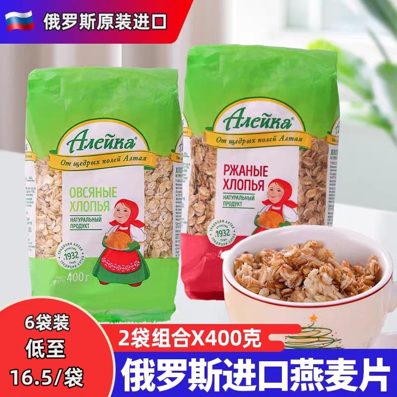 俄罗斯原装进口燕麦片无蔗糖低脂麦片早餐代餐饱腹免煮冲饮
