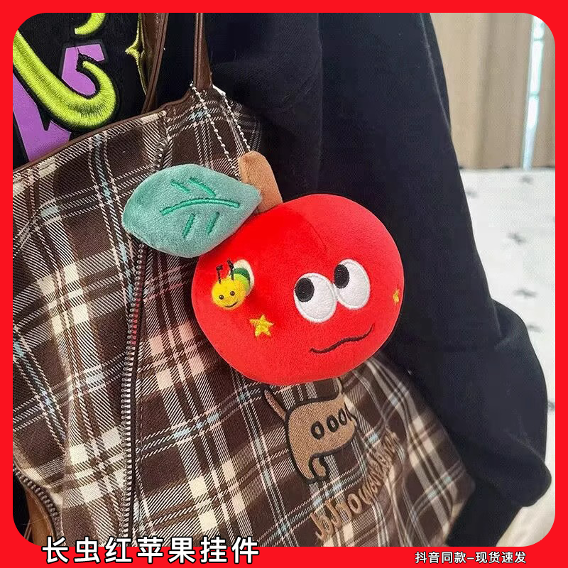 苹果毛毛虫毛绒玩偶可爱长虫子平安果惊喜红苹果藏戒指圣诞节礼物