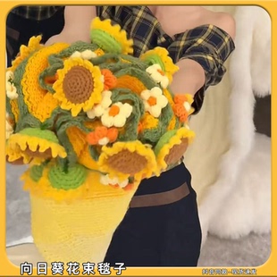 向日葵花束毯子diy材料包毛线手工钩编织太阳花毯子送闺蜜朋友