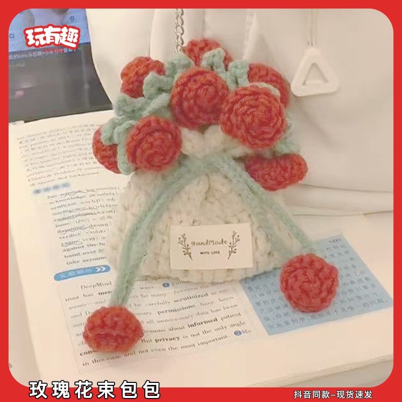 玫瑰花束包包diy材料包手工编织花朵零钱耳机包毛线钩针钩织收纳