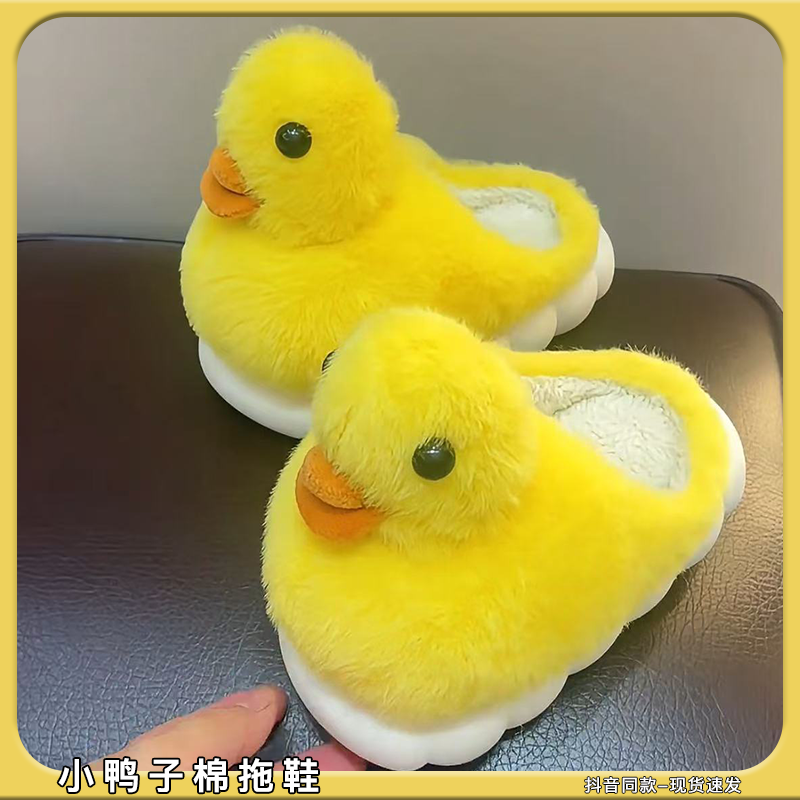 可爱小鸭子棉拖鞋秋冬季儿童2-8岁毛托防滑软底保暖宝宝小孩拖鞋,居家布艺,居家棉拖/棉鞋,淘宝优惠券,粉丝福利购,淘宝优惠卷