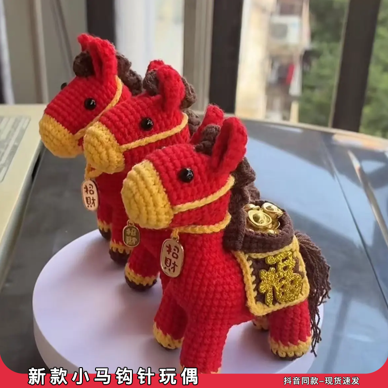 马年马上有钱花钩针手工编织diy针织小马钩织材料包玩偶摆件,服饰配件/皮带/帽子/围巾,DIY编织材料包,淘宝优惠券,粉丝福利购,淘宝优惠卷