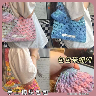 手工钩织包包diy材料包段染星空单肩包钩针编织礼物送女生朋友