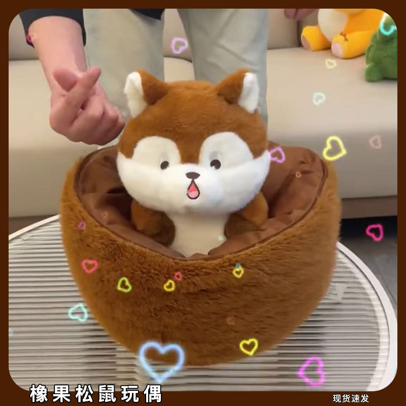 橡果松鼠玩偶可爱呆萌藏在松果里的小松鼠毛绒可拆卸搞怪玩偶公仔