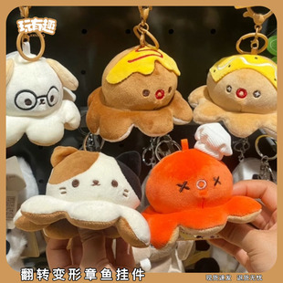 翻转变形章鱼毛绒钥匙扣可爱翻面变脸小狗呆萌小熊翻翻乐挂件网红