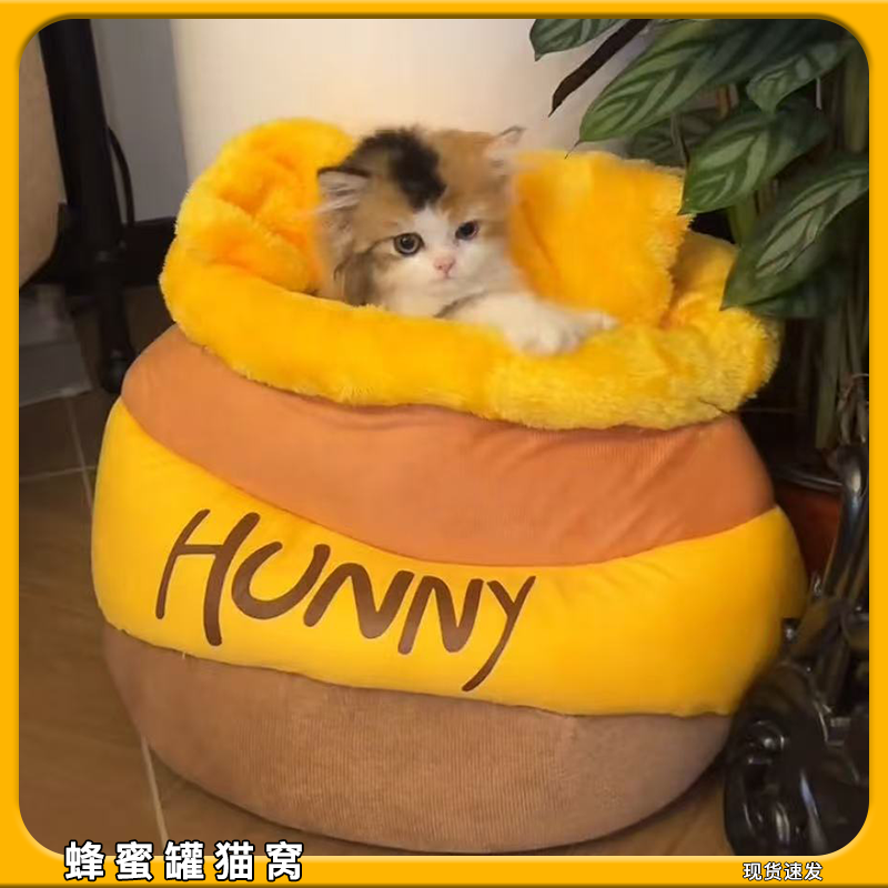 蜂蜜罐猫窝秋冬季半封闭宠物小猫保暖睡窝防寒安全感躲避屋猫舍