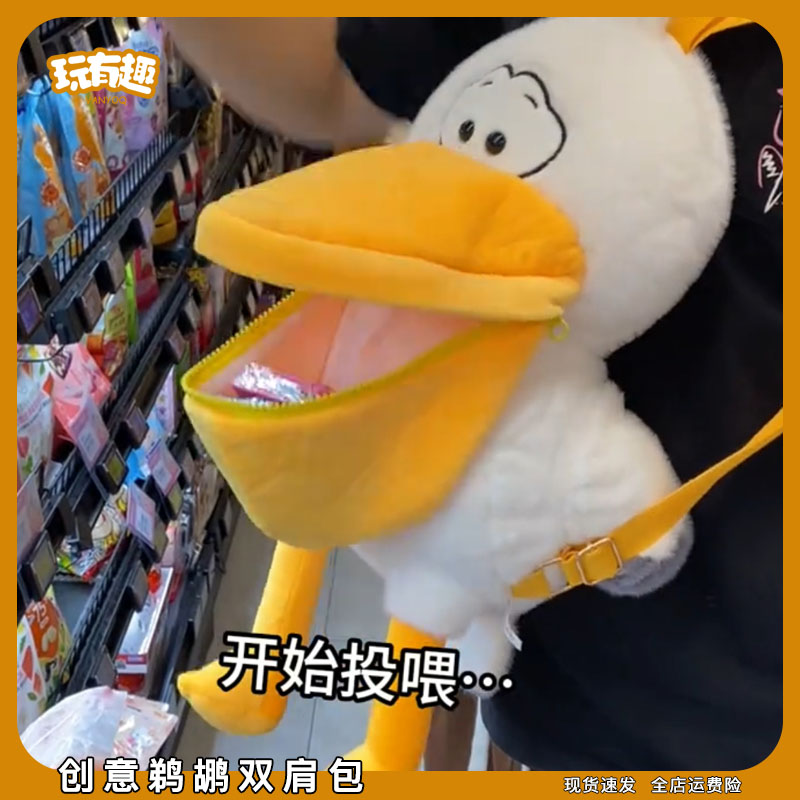 创意鹈鹕双肩包可爱大嘴鸟卡通毛绒玩偶背包搞怪现眼包公仔高颜值