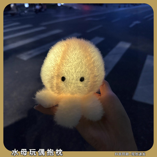 可爱水母玩偶抱枕软fufu治愈系加厚云朵大水母轻奢高级感陪伴公仔