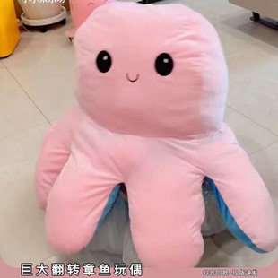 超大变脸章鱼玩偶哭笑脸双面翻转水母巨型八爪鱼毛绒玩具解压发泄