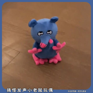 小妹妹还没睡啊老鼠玩偶搞怪发声小老鼠可录音说话走动的抽象公仔