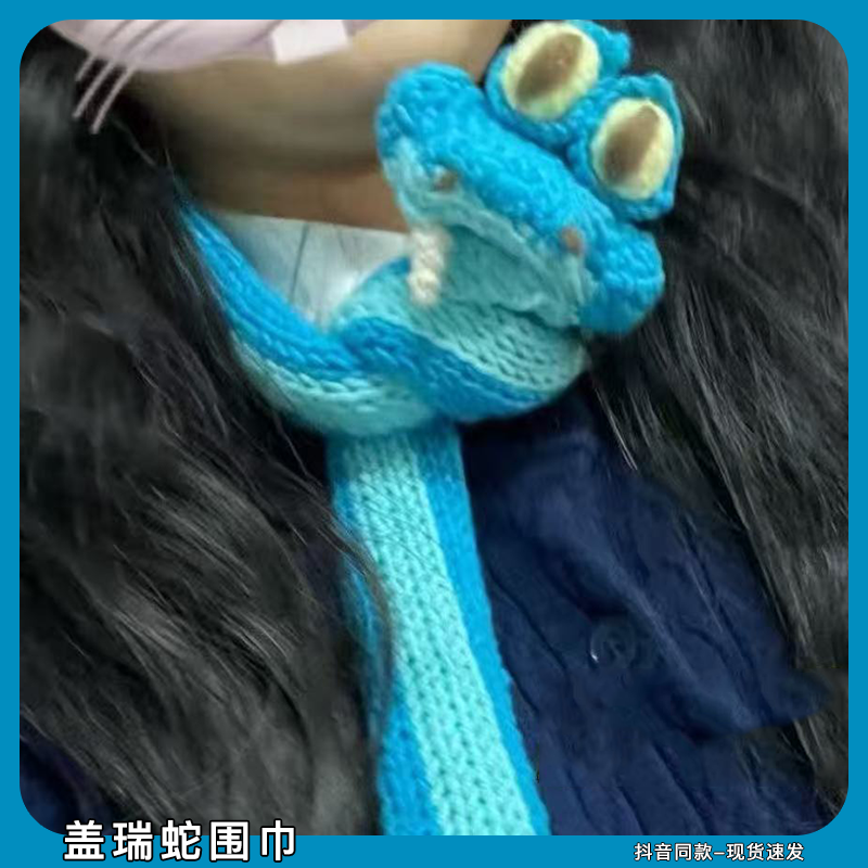 盖瑞一条蛇腊肠围巾diy手工材料包疯狂动物城2周边钩针玩偶围巾
