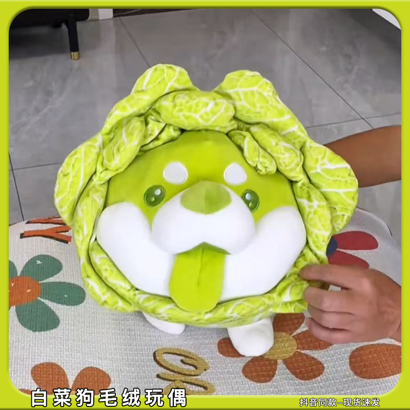 超软白菜狗毛绒玩偶可爱蔬菜精灵抽象菜狗哄睡觉安抚抱枕生日礼物