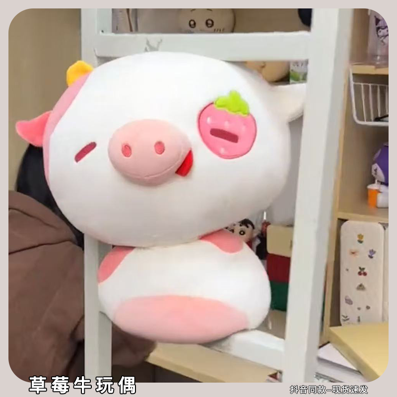 肥美草莓牛毛绒玩偶可爱蘑菇奶牛猪q弹公仔软萌安抚娃娃送女朋友