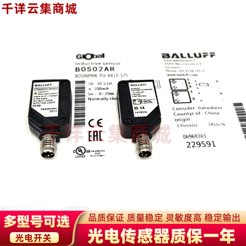 巴鲁夫对射光电开关BOS02AR BOS R090K-PU-RX10-S75传感器插件式