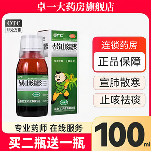 广仁杏苏止咳糖浆100ml杏苏止咳糖桨口服液儿童成人止咳祛痰咳嗽