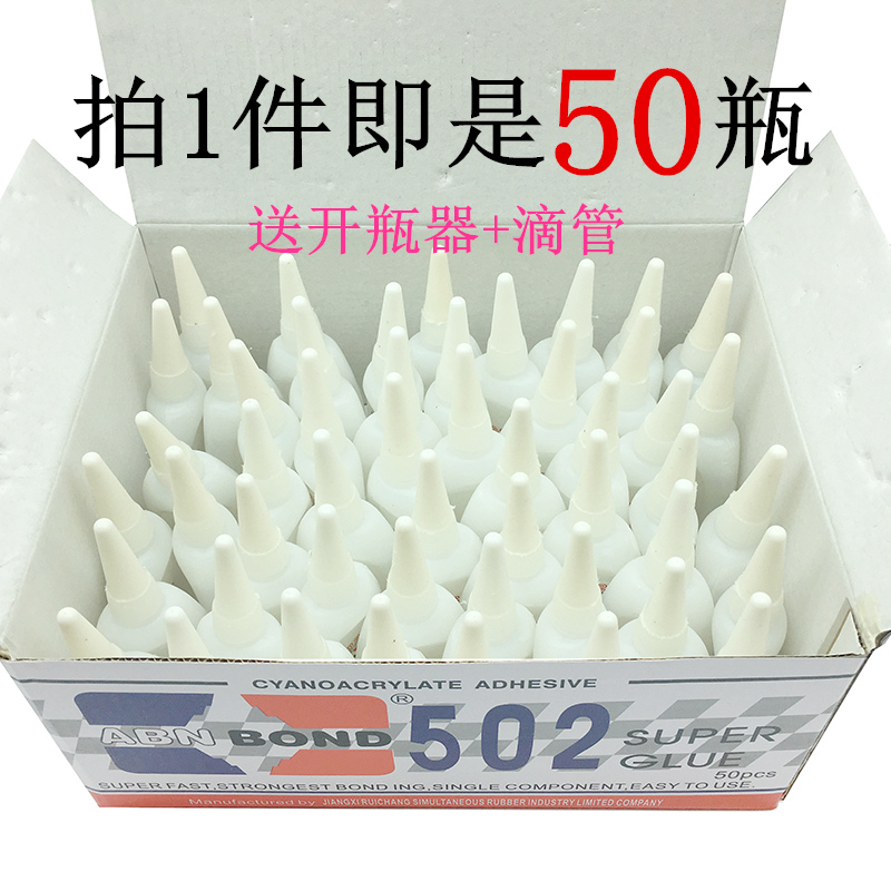 同声502快干强力胶水 木材家私木粉填洞G胶水 喷绘布专用502胶30
