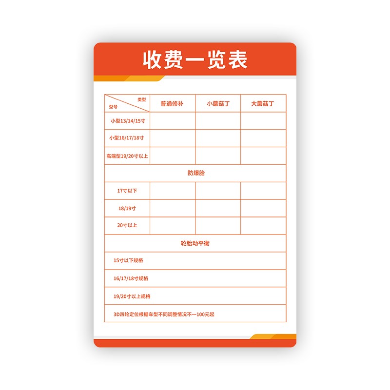 亚克力汽车维修工时表价目价格表4S店修车美容维修服务维修流程修